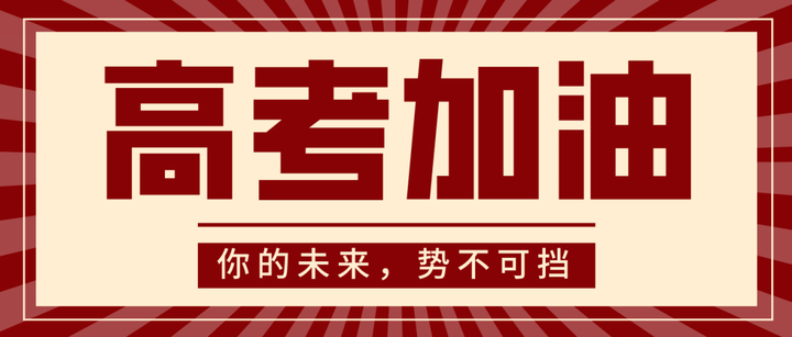 2025届福鼎一中高三学生们加油！